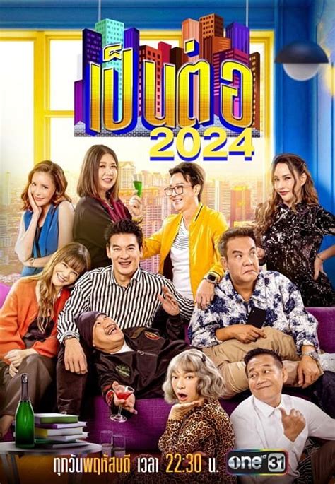 pentor 2024 full episode online|เป็นต่อ 2024 Ep.04 (Full Ep) .